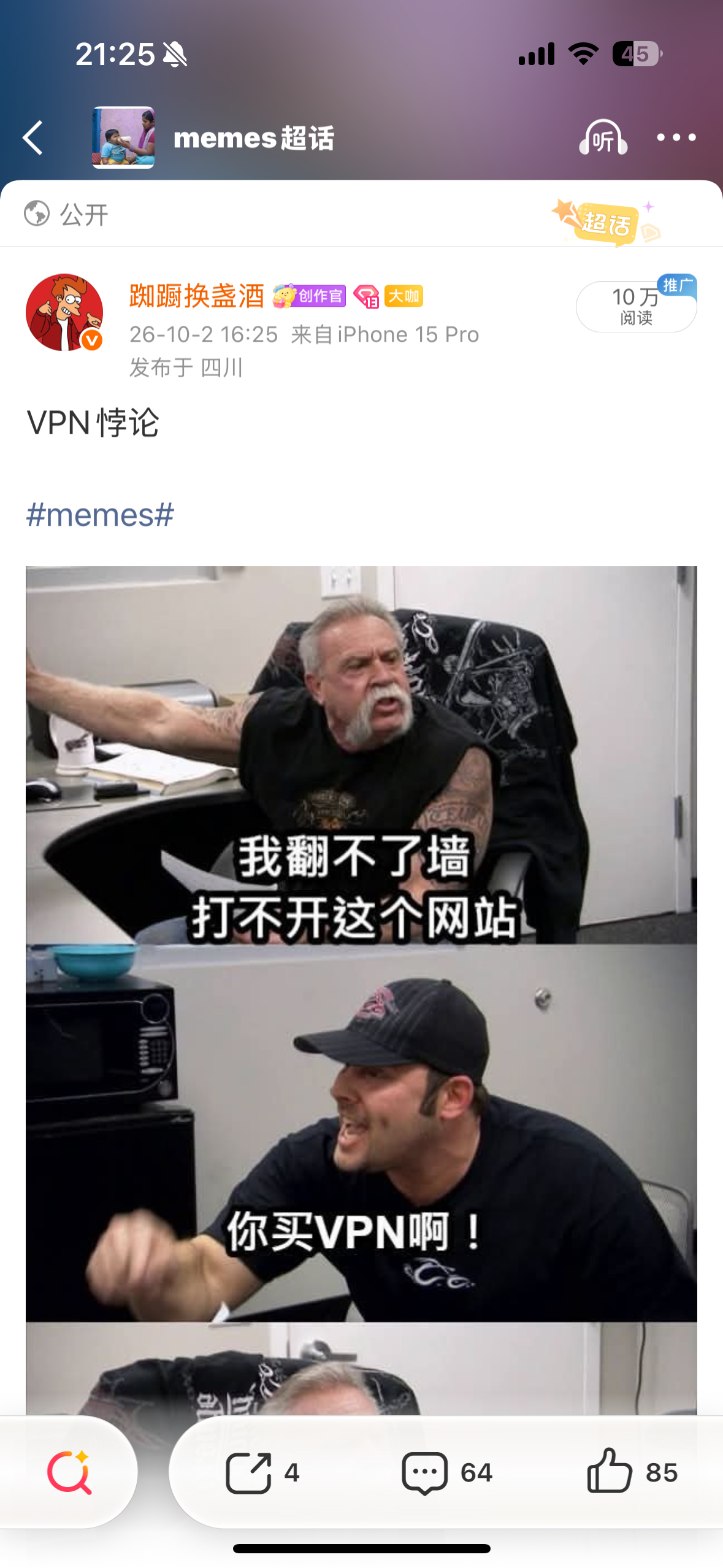 一条VPN的meme让卖VPN的干到十万阅读🤯大家谨防上当 ​​​