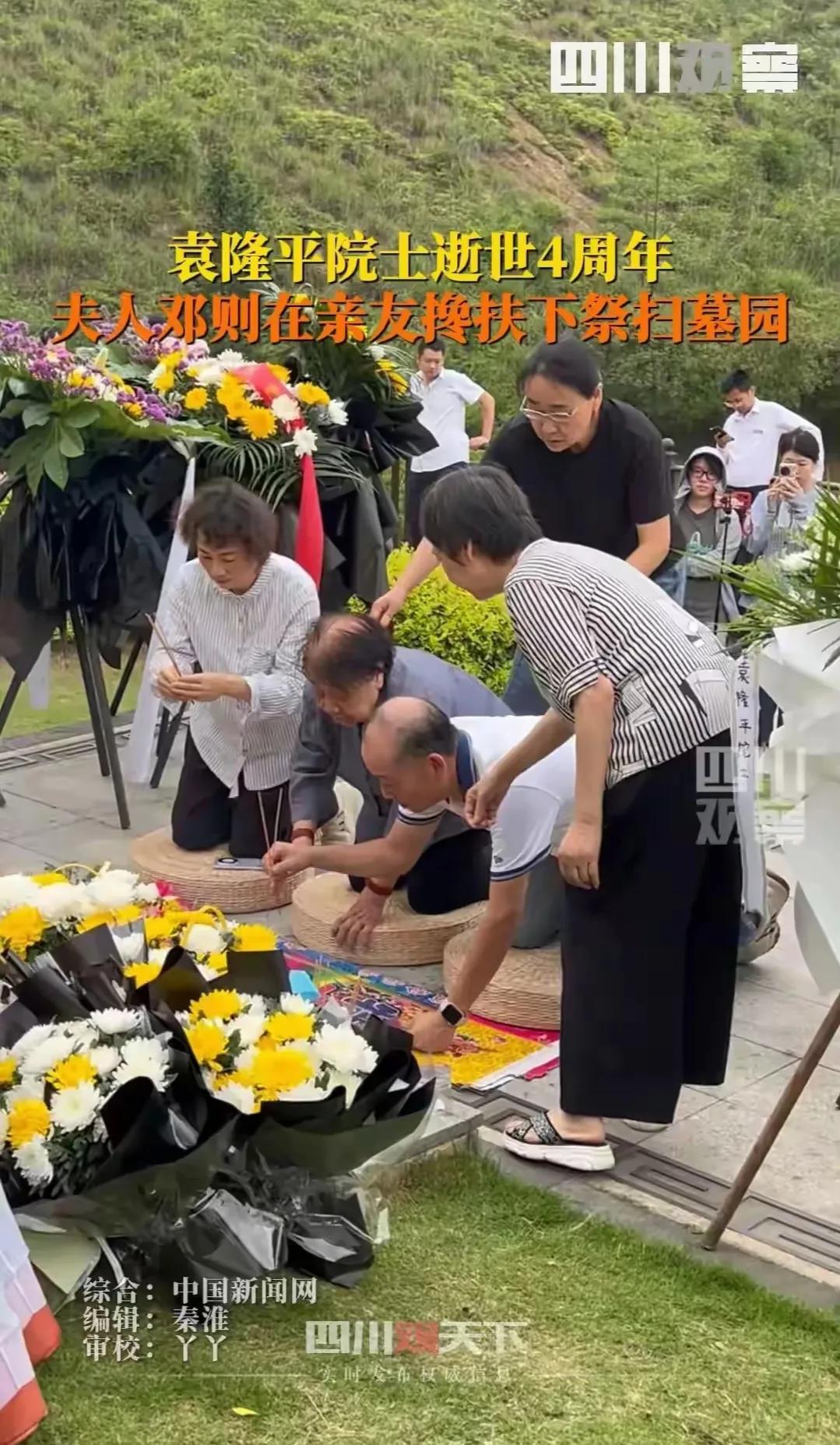 袁隆平逝世4周年之际，夫人邓则在亲友搀扶下，缓步至墓园祭扫。她神情凝重，似在诉说