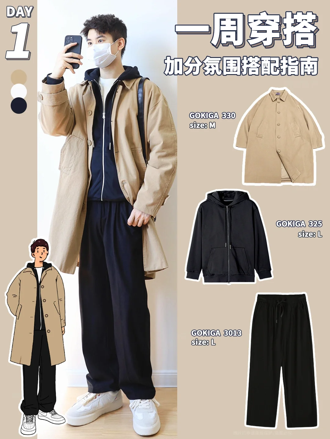 秋冬男生穿搭｜日常显高实用叠穿🌟简约温柔！