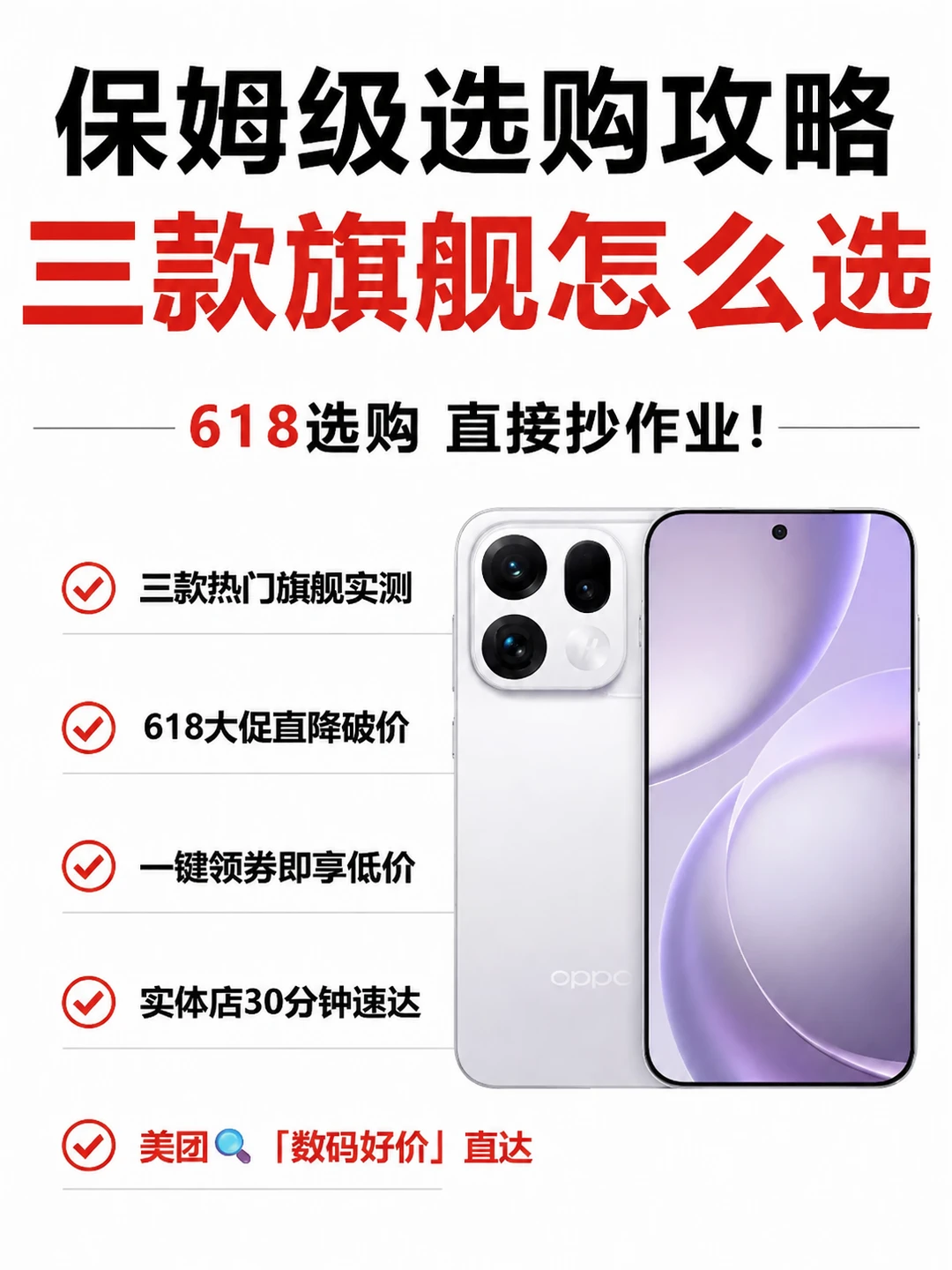 618买手机拒绝凑单，美团闪购30分钟送达