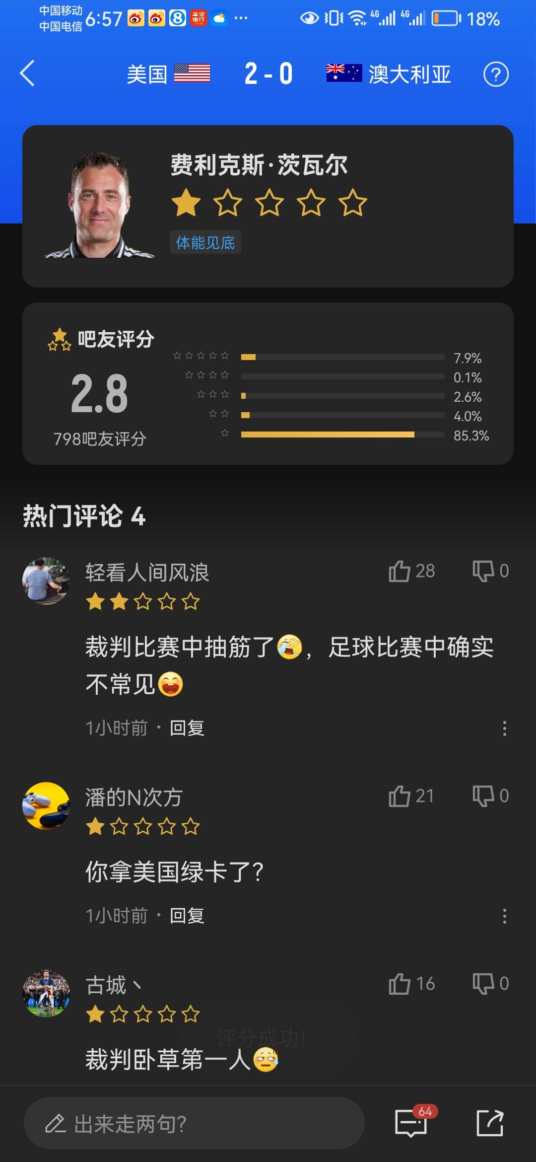 活久见……世界杯主裁小腿抽筋了！[捂脸][捂脸][捂脸]
美国与澳大利亚的比赛，
