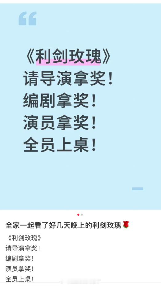 支持《利剑玫瑰》全员上桌！支持迪丽热巴二封视后！导演拿奖！编剧拿奖！其他演员拿奖