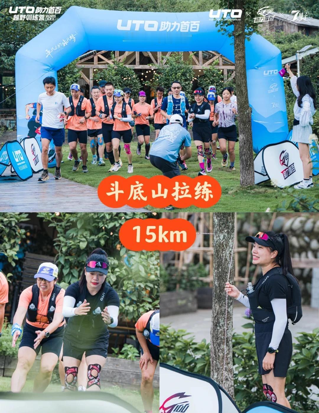 打卡——UTO助力首百•斗底山拉练圆满✅
今日进山备战百公里！
	
原定霸气计划
