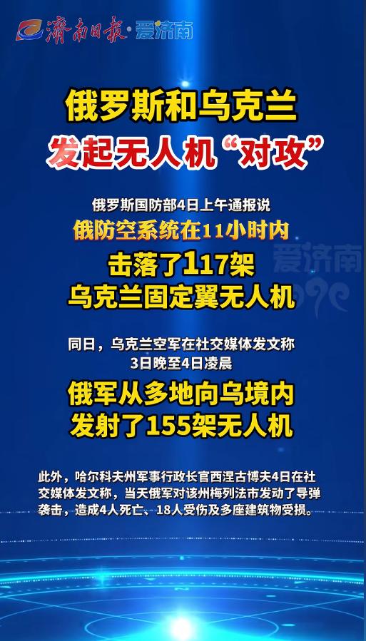 5月3日深夜到4日凌晨，俄乌爆发了一场实打实的无人机“对攻”！11个小时里，俄方