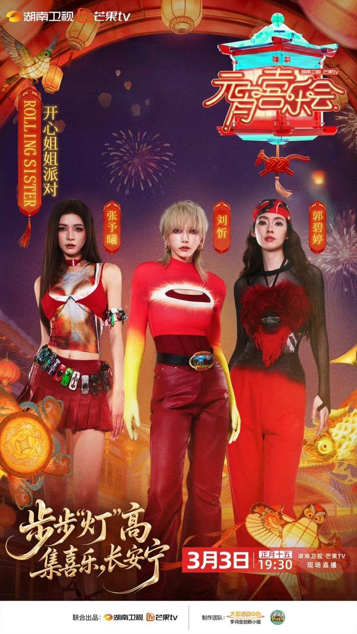 张予曦没带毕雯珺张予曦元宵节没带毕雯珺期待张予曦舞台呀 