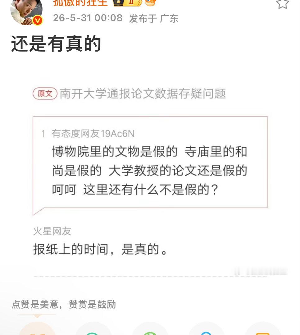 应该骗子是真的