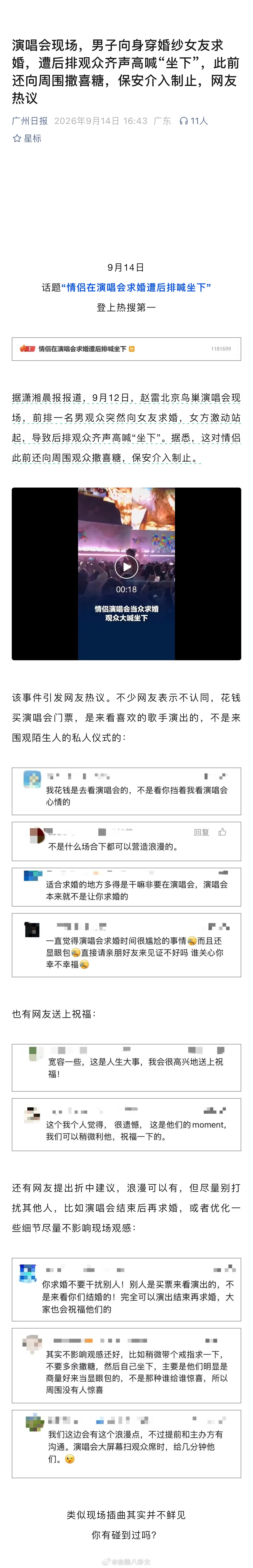 演唱会现场，男子向身穿婚纱女友求婚，遭后排观众齐声高喊“坐下”，此前还向周围撒喜