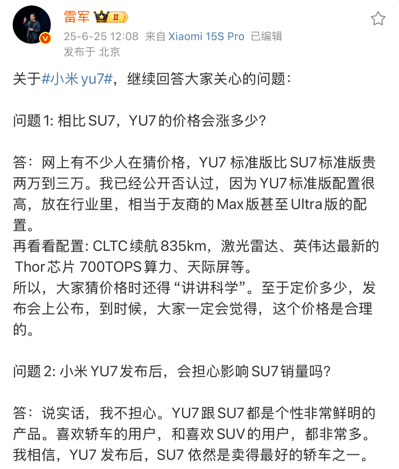 雷军再透露小米YU7价格雷总说大家猜价格时还得“讲讲科学”，你觉得是烟雾弹吗？ 