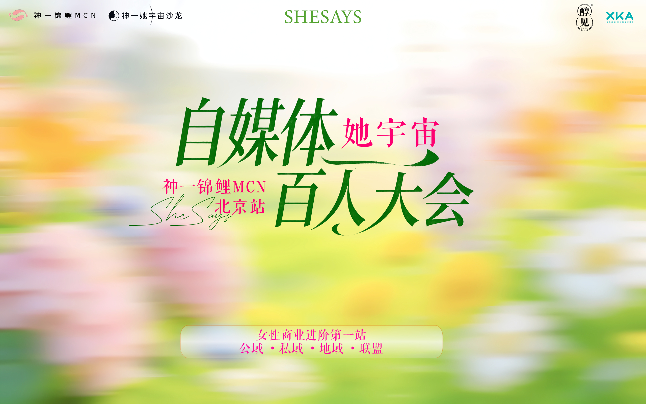 她宇宙北京0808百人自媒体大会，倒计时18天。最近太太太忙了，以及不太满意这次