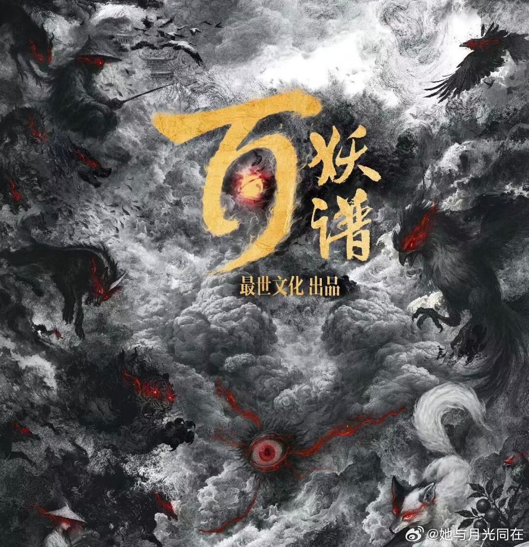 郭敬明置景百妖谱别人拍戏看剧本，郭敬明拍戏先看景，百妖谱这波置景，氛围感直接拉满