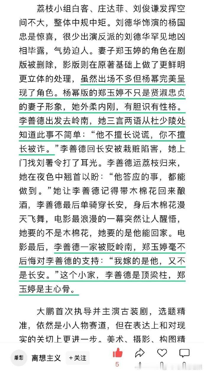 刚看完点映，必须夸夸杨幂！在《长安的荔枝》里，她把郑玉婷的泼辣与温柔完美融合，几
