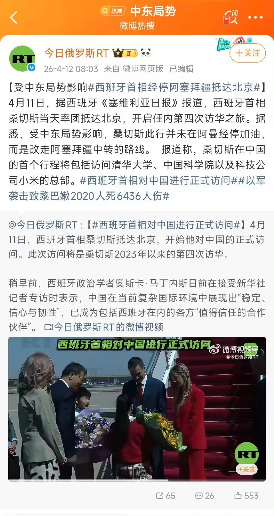 西班牙首相也来参观小米！这就是小米的实力！实在太耀眼！人车家全生态，ai机器人国