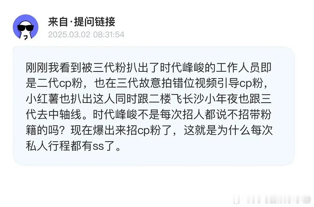 好炸裂！疑似楼丝扒出时代峰峻工作人员带粉籍上班，账号信息量好大！嘴过宋亚轩刘耀文