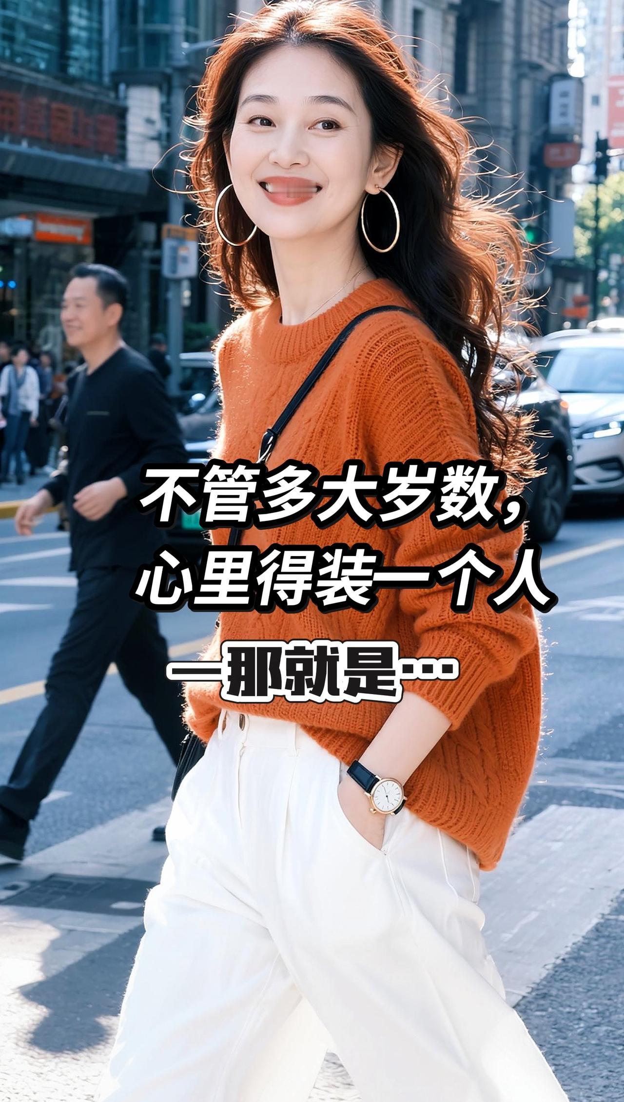 以前总觉得，心里得装着一个人，日子才有盼头。
可走着走着才明白，真正能给人直面琐