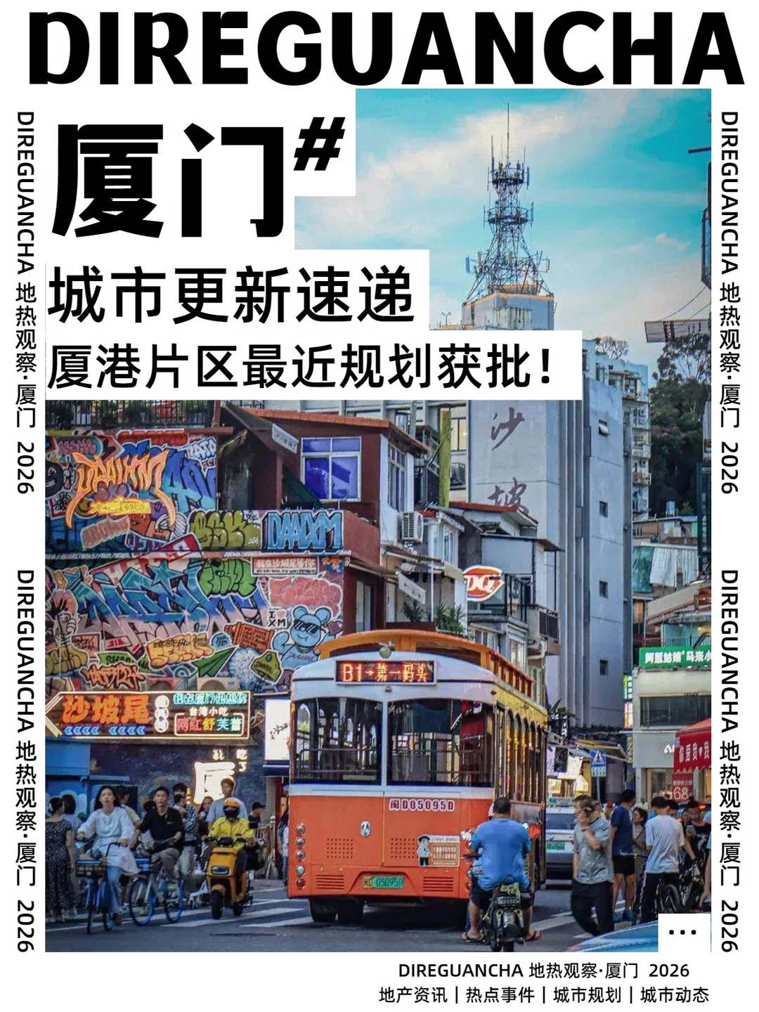🏘官宣！厦港片区最新规划获批！