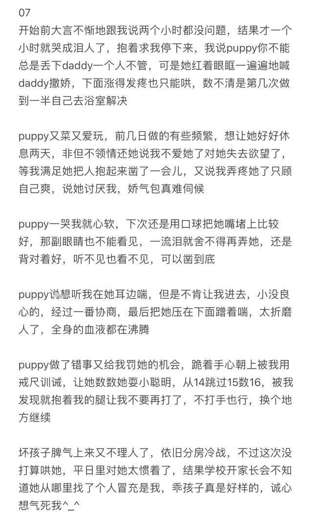 daddy日记（puppy篇07） ​  ​​​