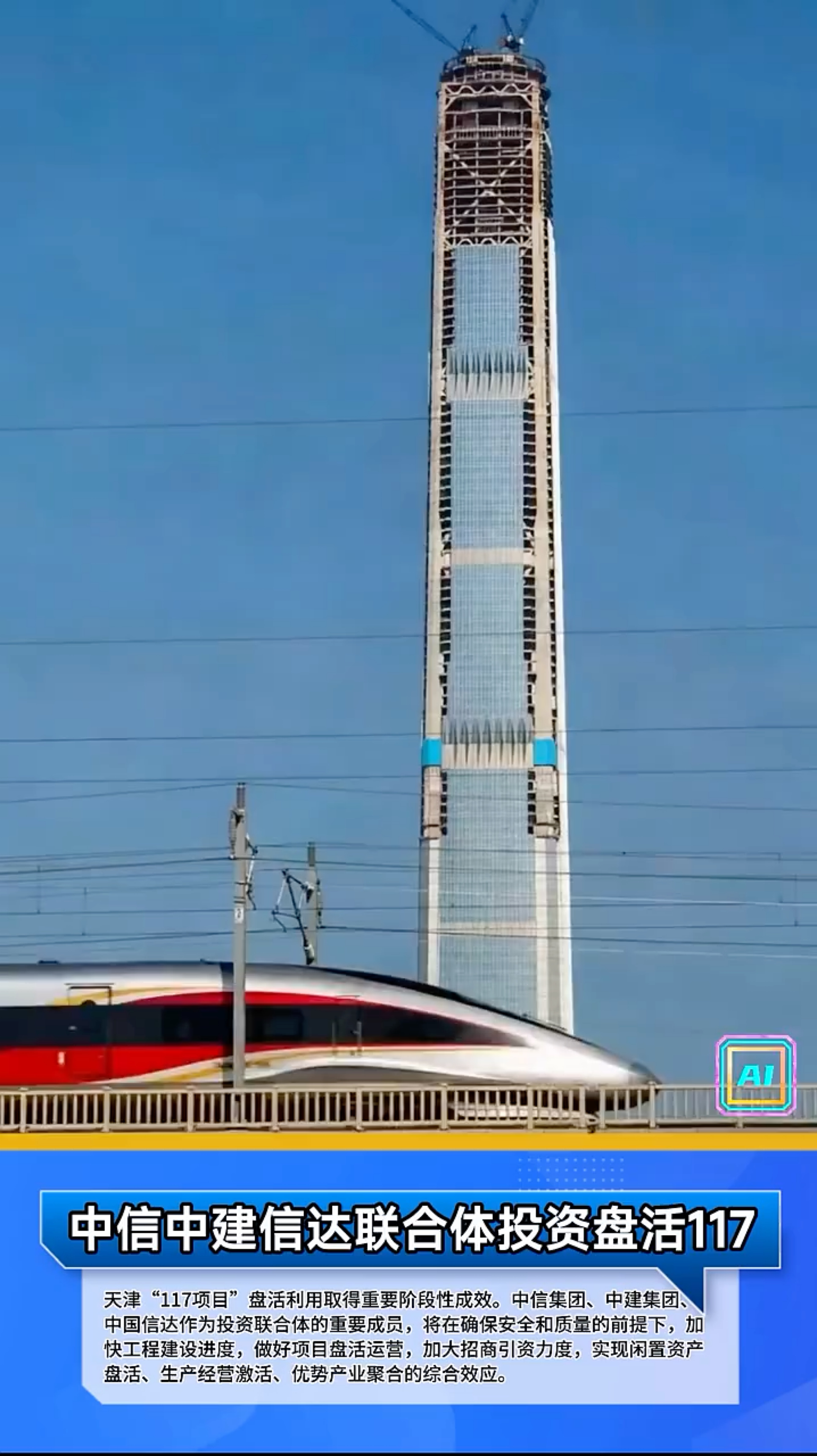 三大央企联手“救场”！天津117项目复活，城市底气归来2026开年，天津117项