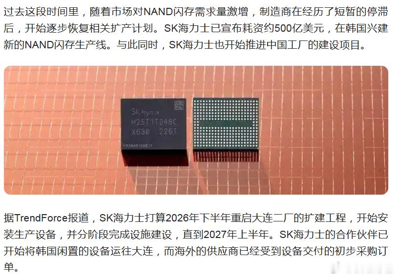 在4年停滞后，SK海力士重启中国大连NAND闪存生产基地的二期工厂建设，预计扩产