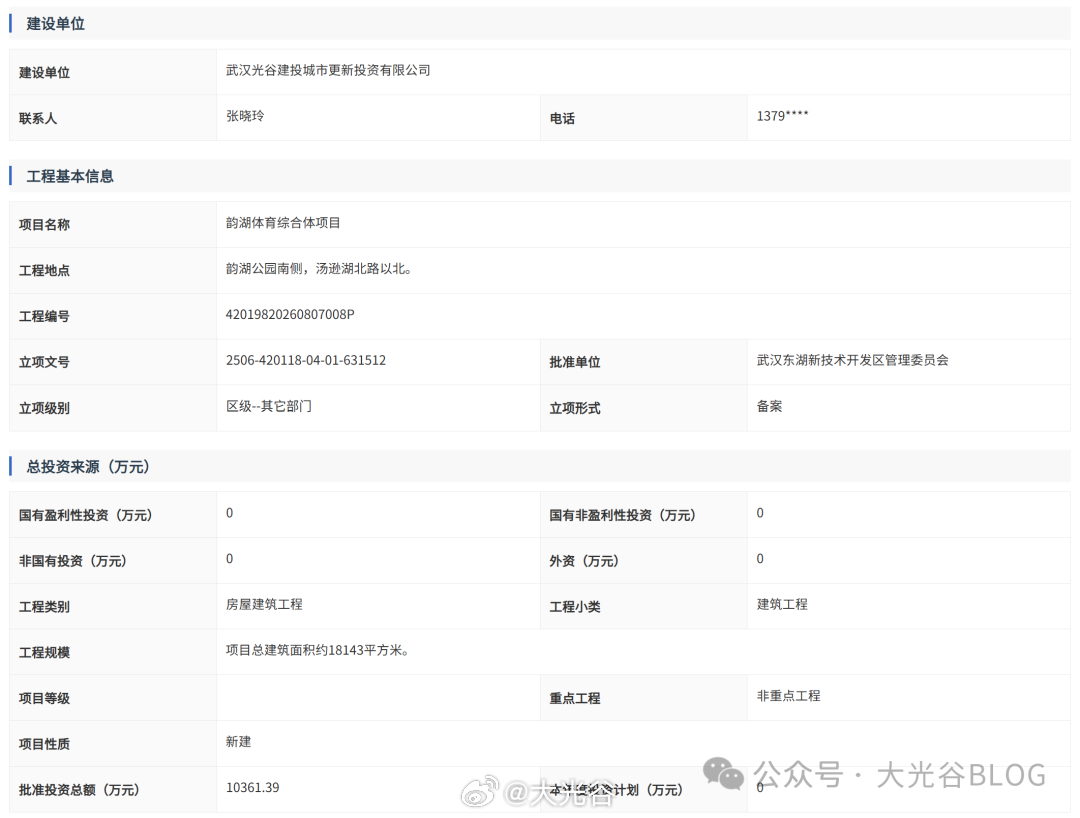 再添文体新地标，韵湖体育综合体项目完成登记备案近日，由武汉光谷建投城市更新投资有