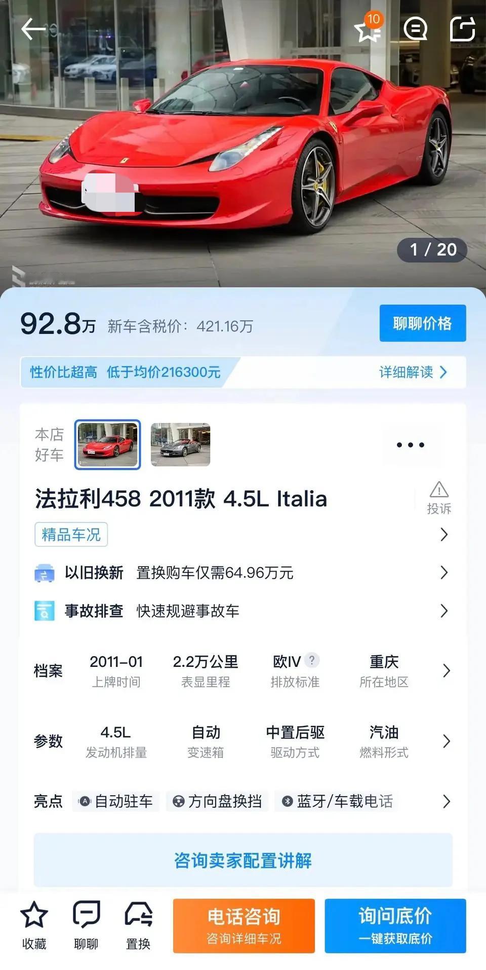 大家看看，当年400多万的法拉利，如今90多万就能买到，值吗？豪车梦就在眼前，要