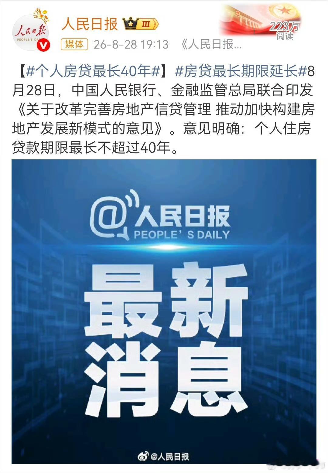 个人住房贷款期限由30年延长到40年了，时间拉长，可以慢慢还。

22岁大学毕业
