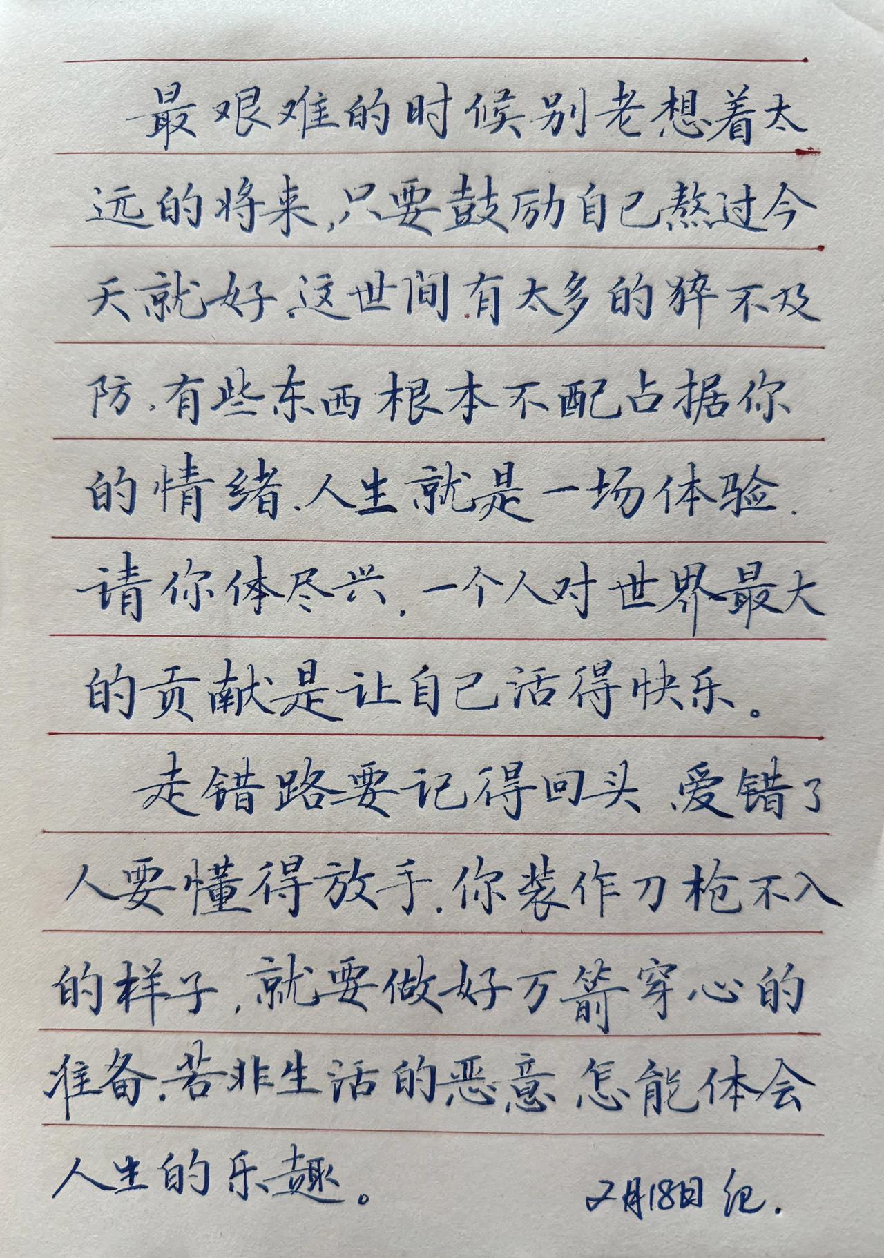 练字一年多，始终没有专一学习一家一体，看谁写得都好，学几下就放下，事实证明见异思