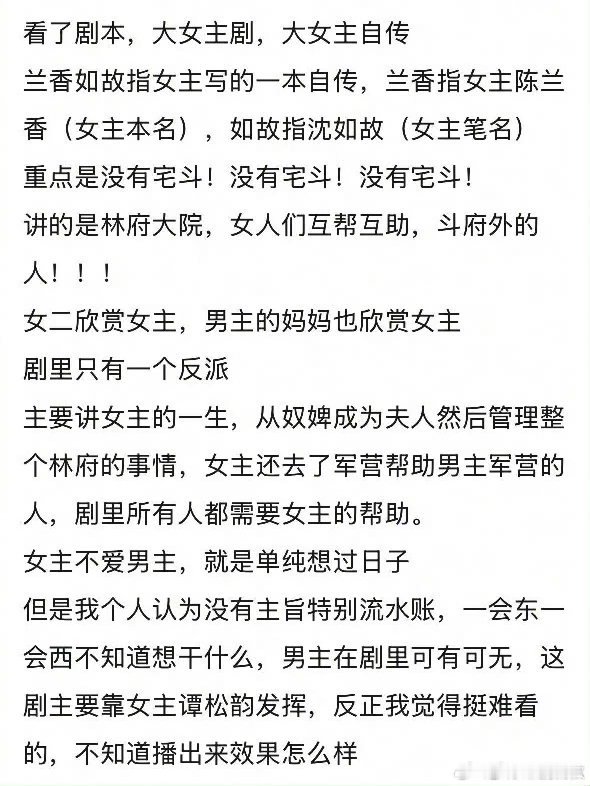 谭松韵兰香如故是大女主自传 想看了 