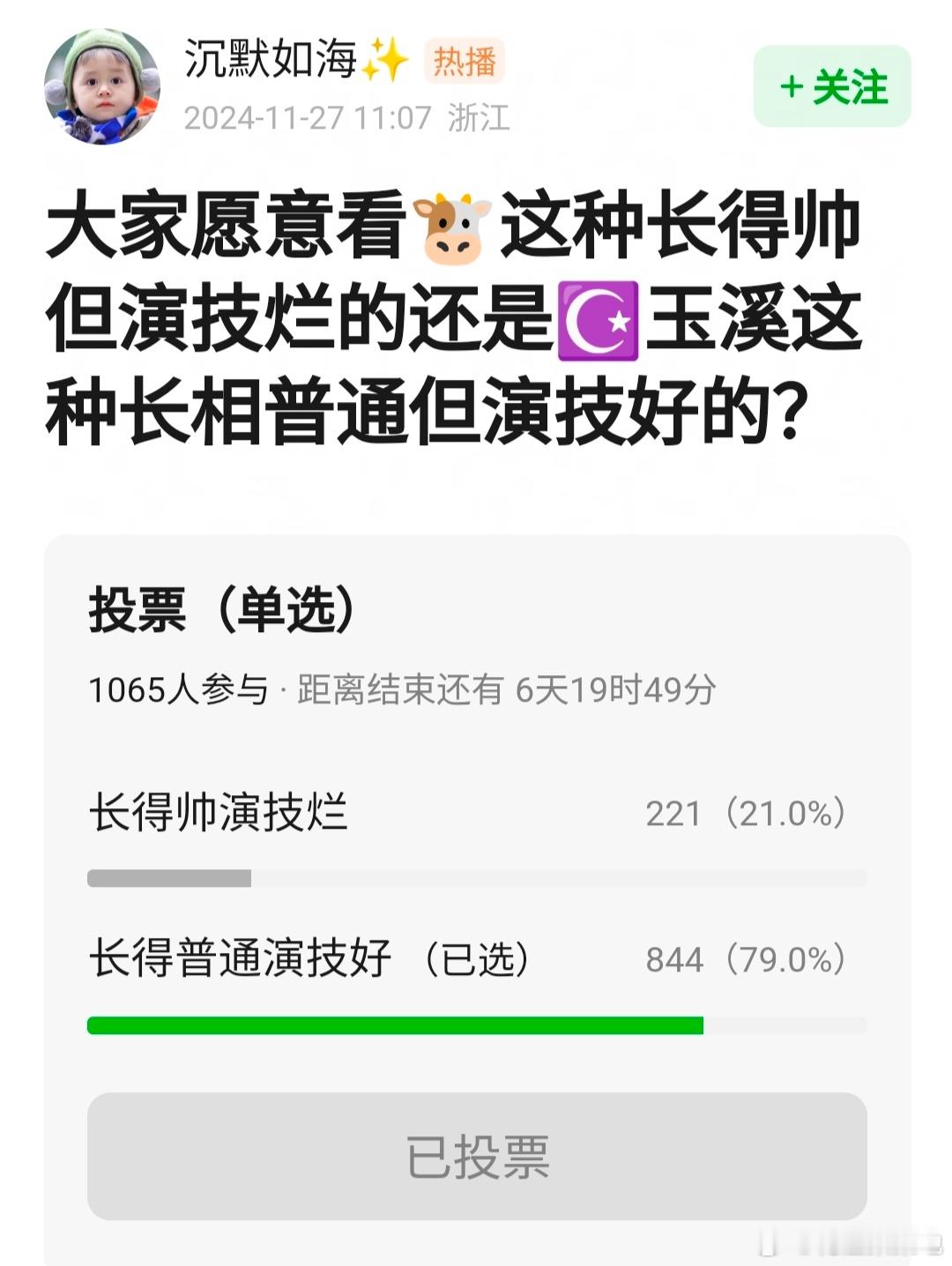 大家愿意看张凌赫这种长得帅但是演技一般的，还是愿意看丁禹兮、王星越这种长得一般但