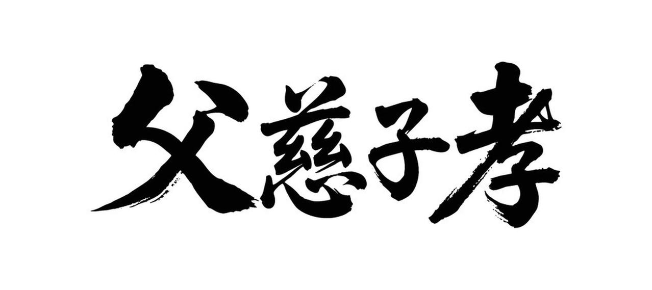 没有千年不衰的家族，看开些吧。我认为是时候进行分家析产了，毕竟这样能保住一部分家