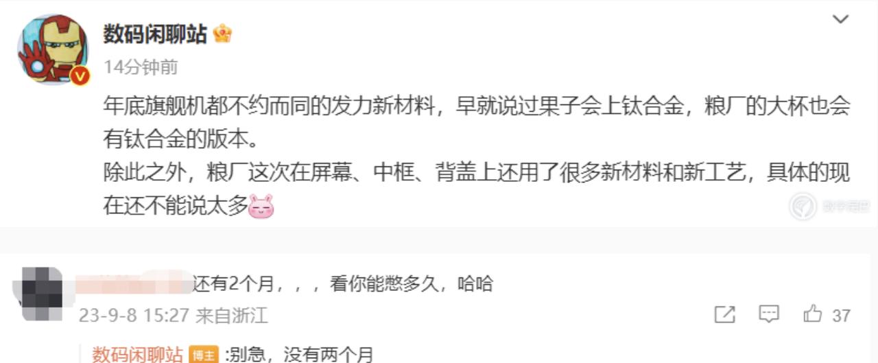 小米 14 Pro 手机提供钛合金版本

据博主 @数码闲聊站 透露，小米「大杯