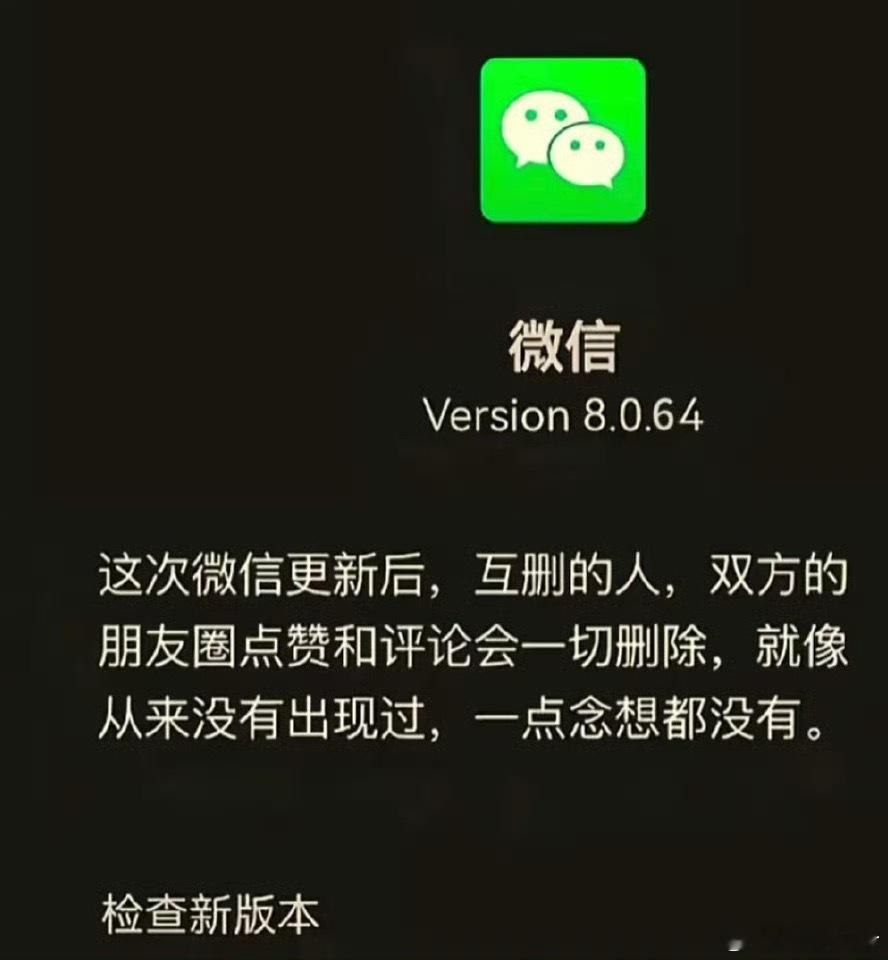 程序员是不是最近失恋了一下子这么狠呢[允悲]大家觉得这样的设计怎么样？微信 一删