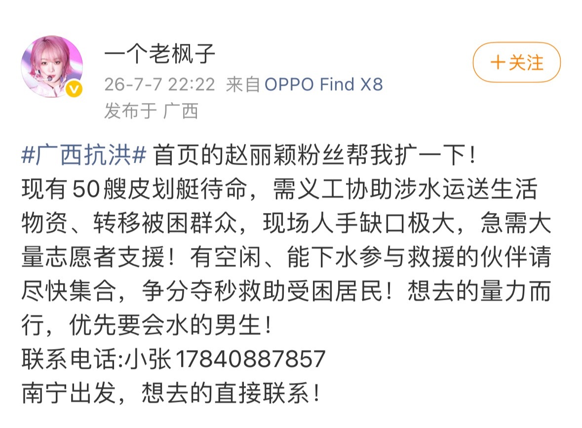 嘛耶，赵丽颖粉丝天使来的广西洪灾，她们不仅捐款，还号召志愿者到现场皮划艇救援永远