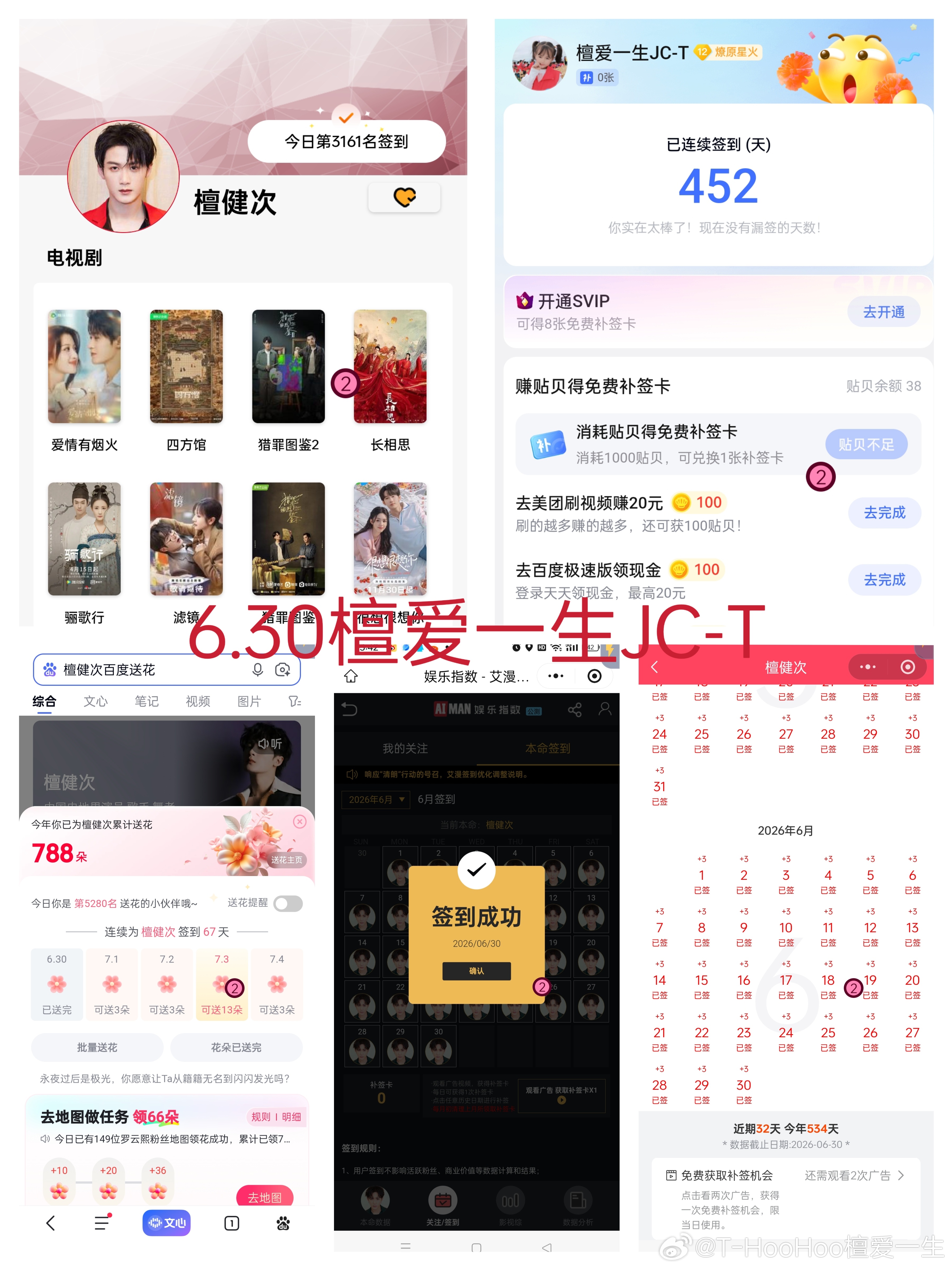檀健次爱情有烟火tjc 檀健次李亦非 6.30五签  专栏 · 五签