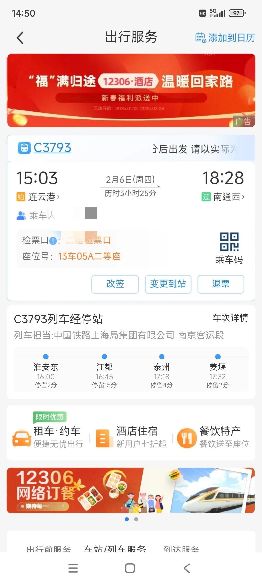 C3793次列车，从连云港站始发，终点站是上海南站，我买到南通西站，因为我是南通