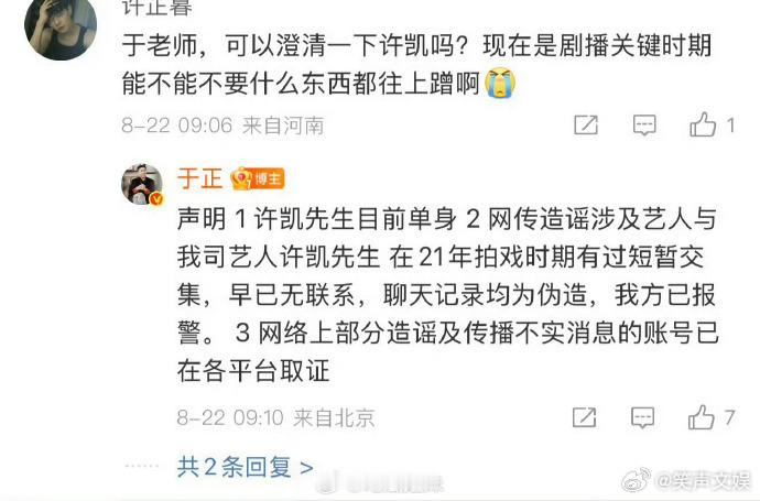 于正说许凯许荔莎21年有过短暂交集   于正爆料许凯和许荔莎 2021 年有短暂