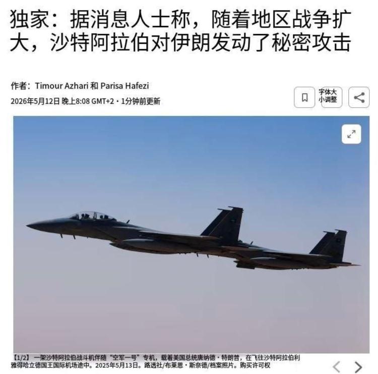 中东局势一夜变天！不止美以，沙特3月秘密空袭伊朗本土，阿联酋4月8日停火当天也炸