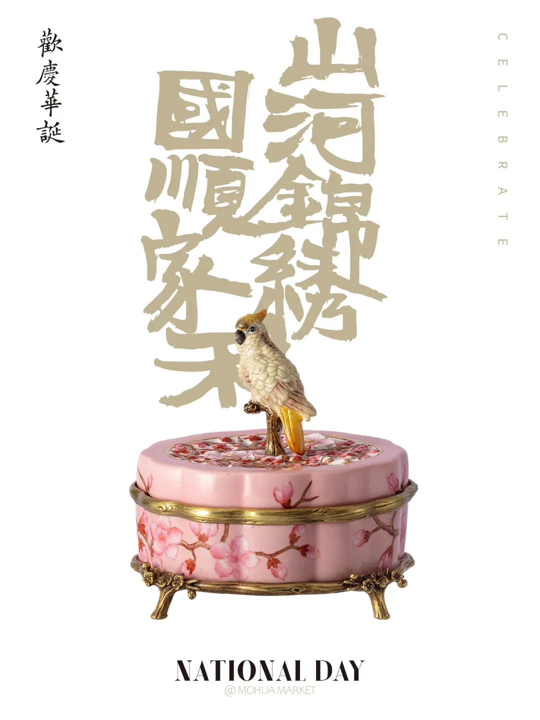 愿祖国丨山河锦绣 国顺家安