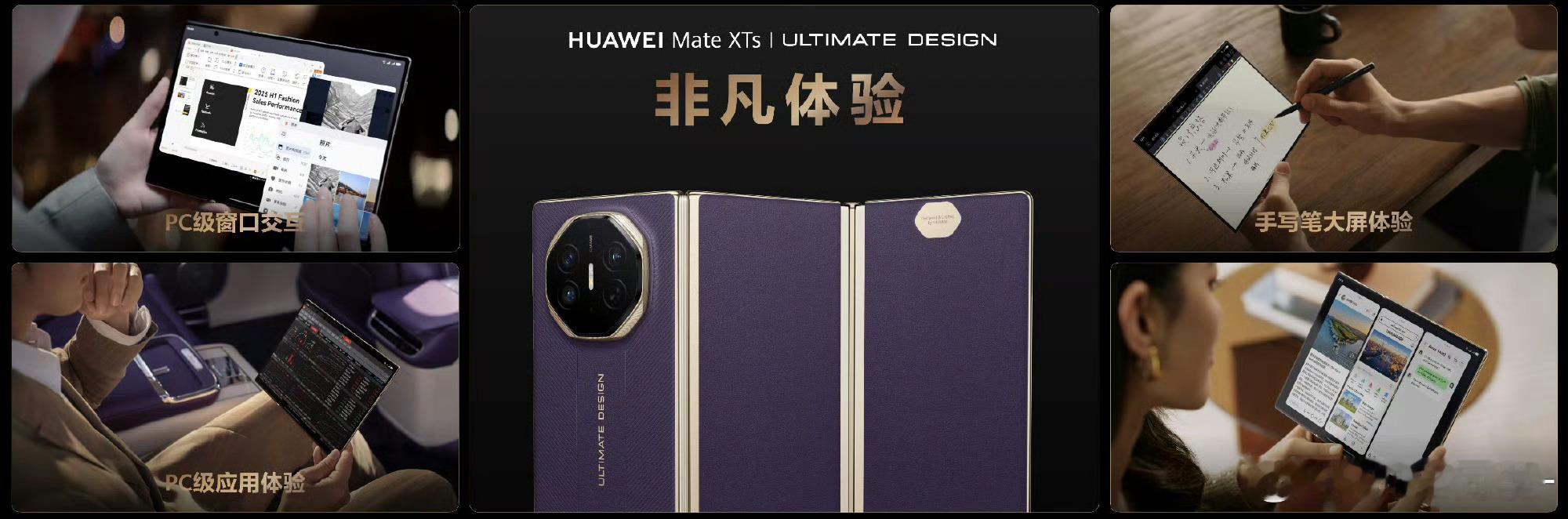 今天下午的华为发布会，发布了多款全场景新品，亮点颇多！华为Mate XTs非凡大