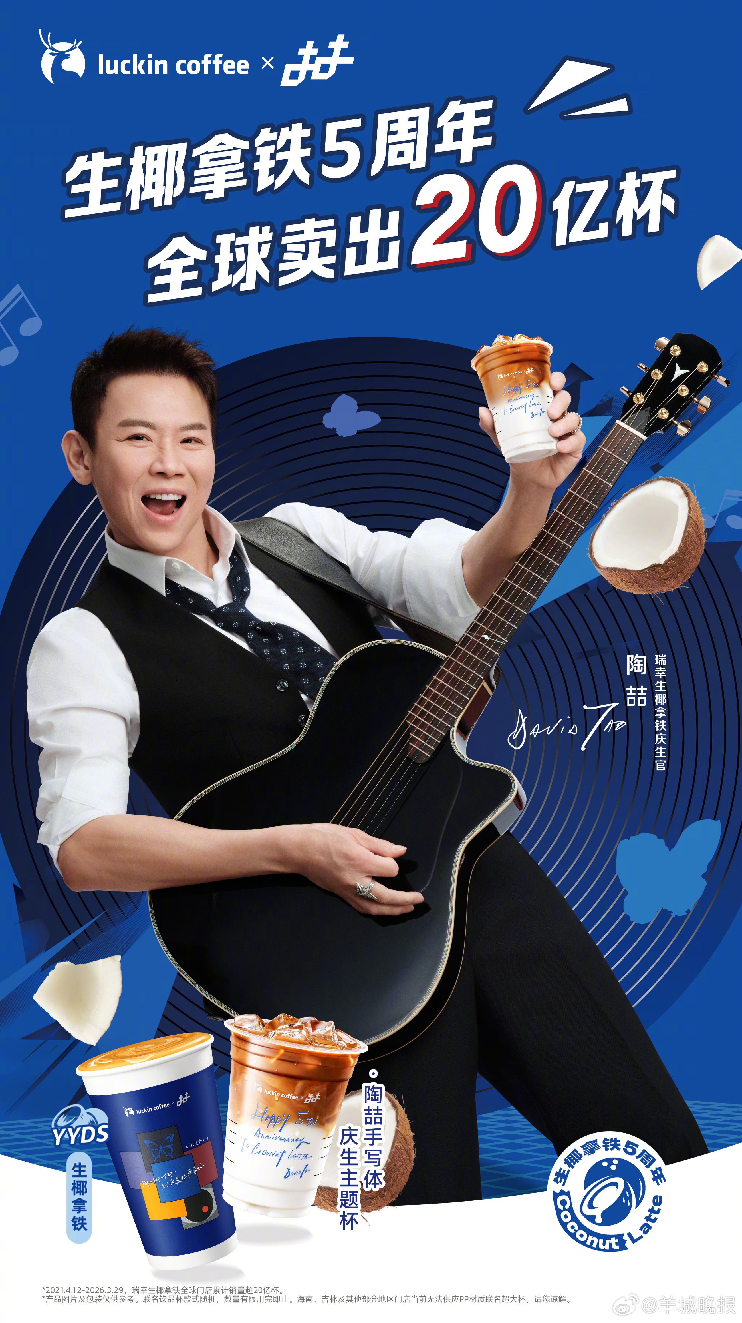 #瑞幸生椰拿铁五年售出20亿杯# 截至3月30日，瑞幸生椰拿铁全球销量突破20亿