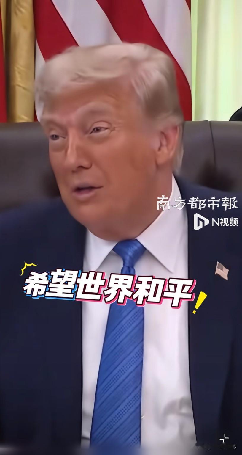 能否奏效？有待观察。

再次考验美西方契约精神的时刻来了，美伊达成和平协议，特朗