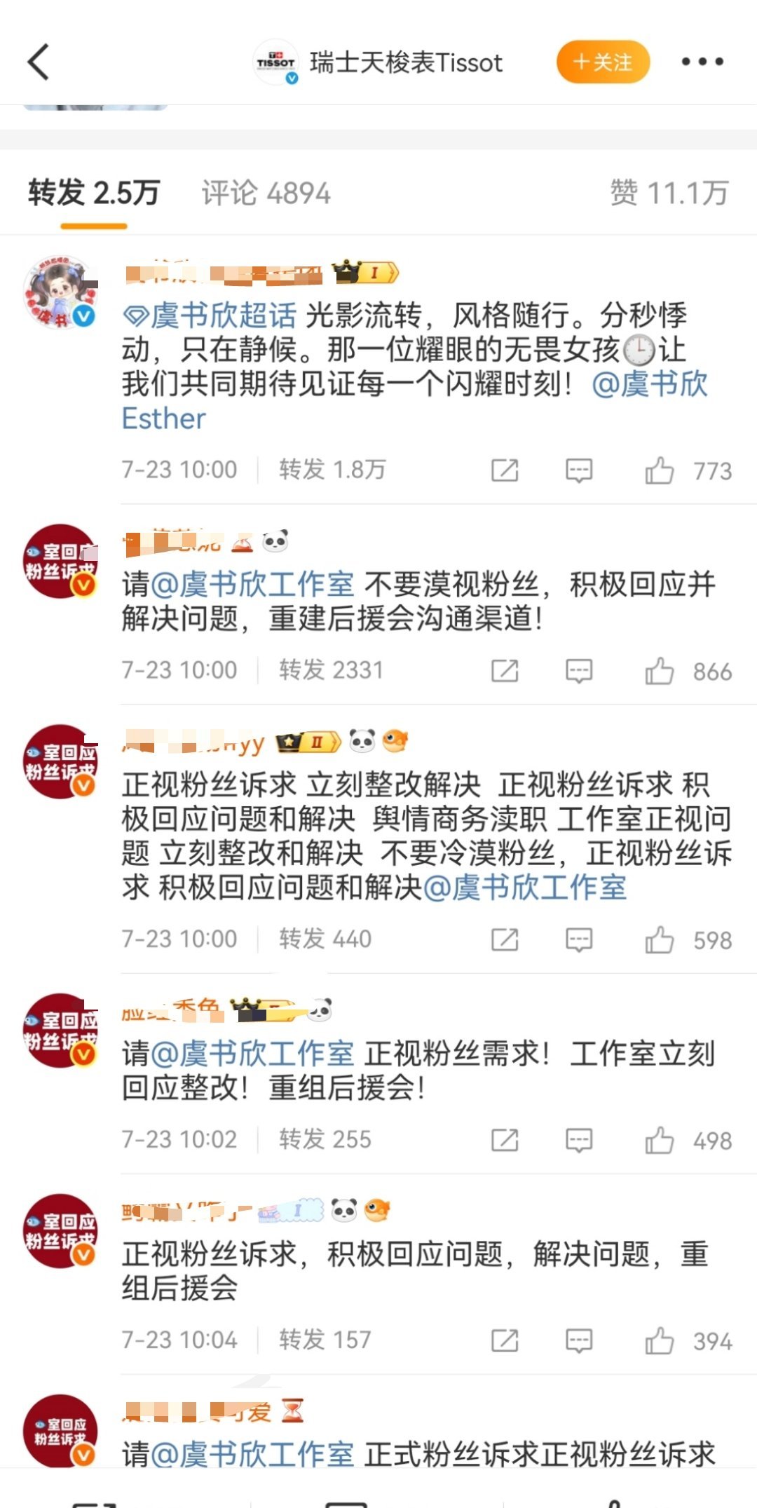 们花粉这股同归于尽的劲蛮吓人，虞书欣新代言预热，粉丝直接去品牌官博下面贴脸工作室
