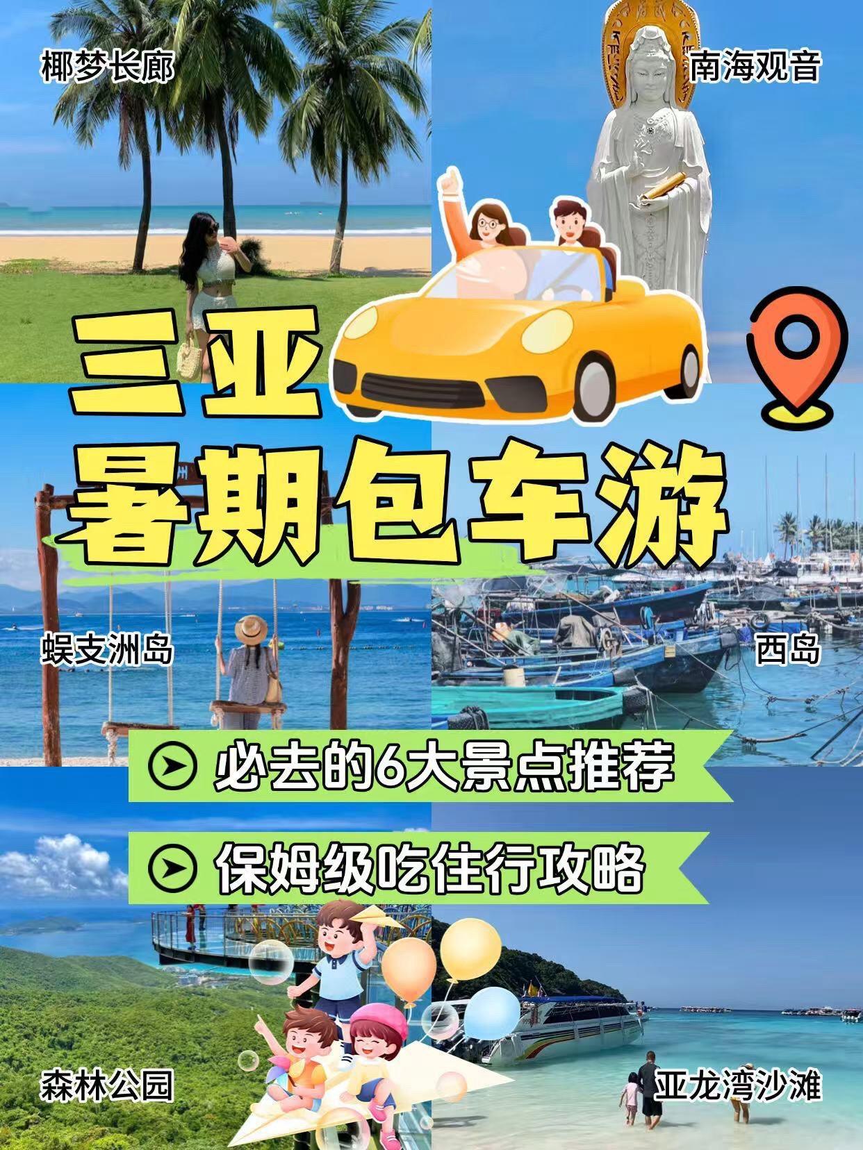 🚘三亚暑假包车游|带娃看海🌊不摆烂攻略||带娃来三亚，想要玩得开心...
