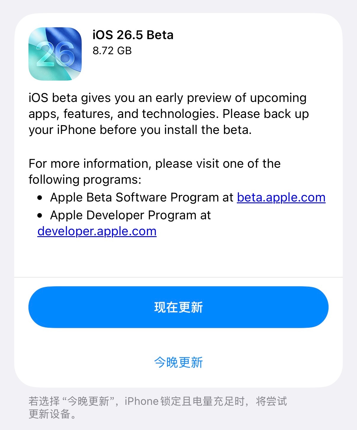 苹果今天凌晨推送了iOS26.5 beta1，版本号为23F5043g，更新内容