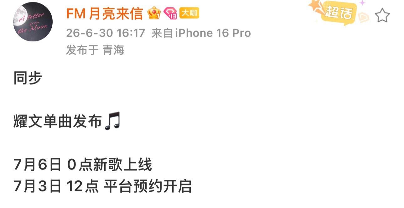 是谁家粉丝又有新歌听了 