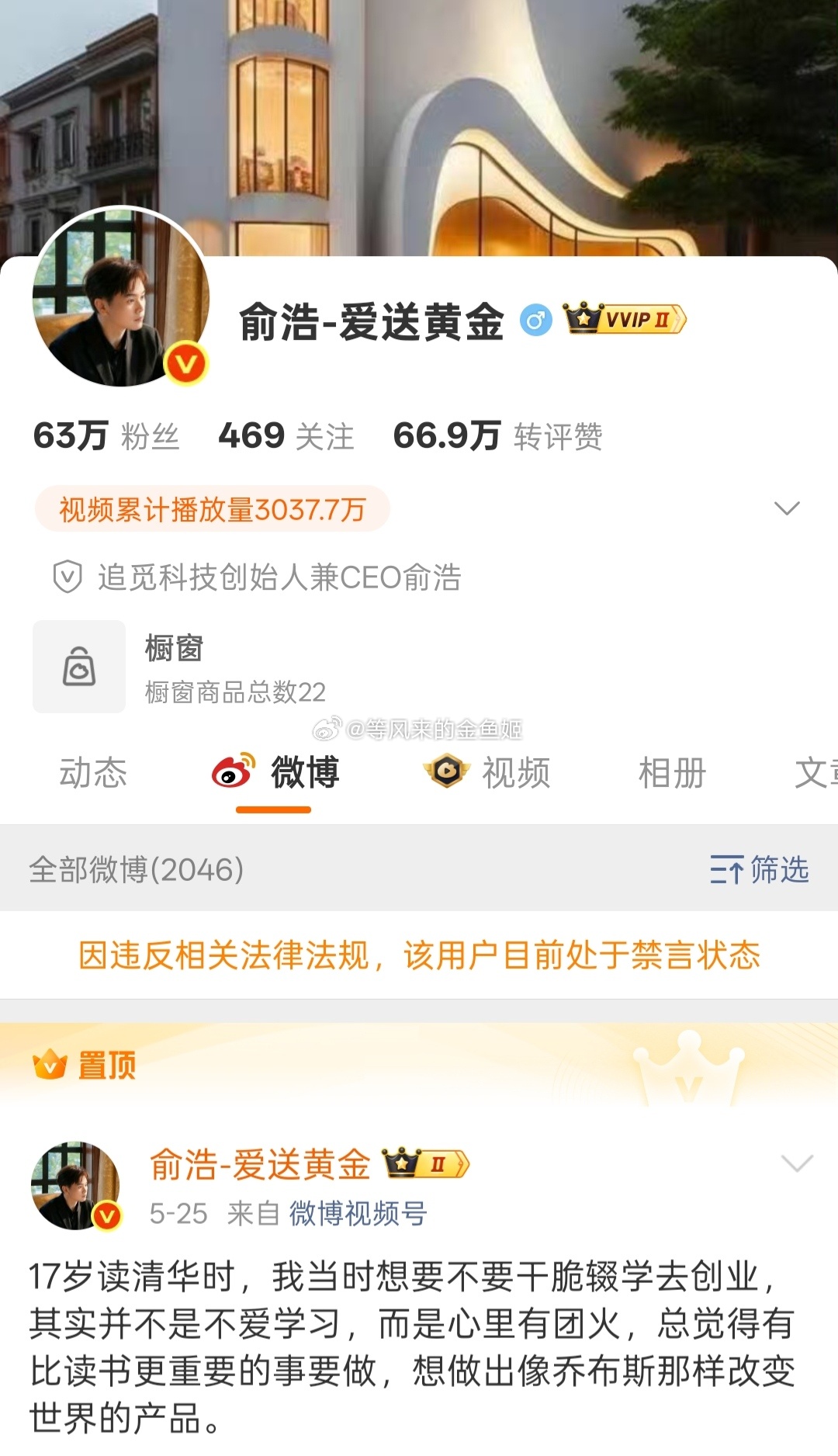 追觅俞浩被禁言这位CEO平时说话就挺颠三倒四，全网被封他又干什么？