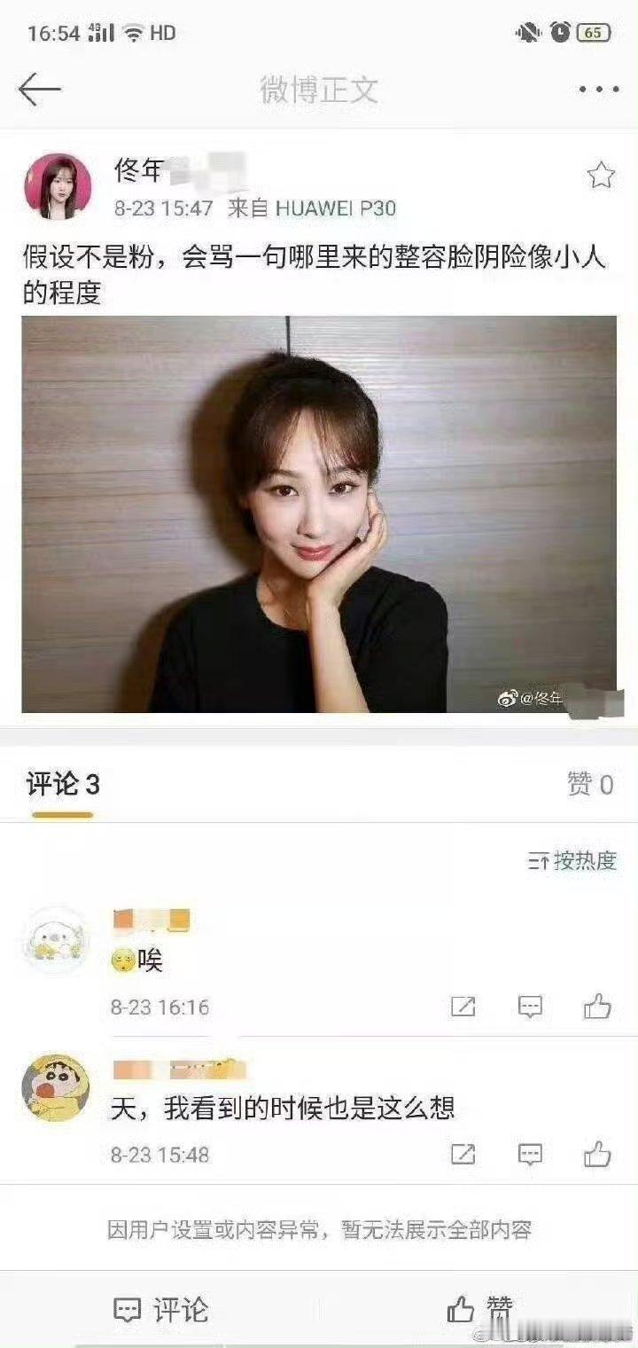 紫粉怎么这样说杨紫?太过分了 
