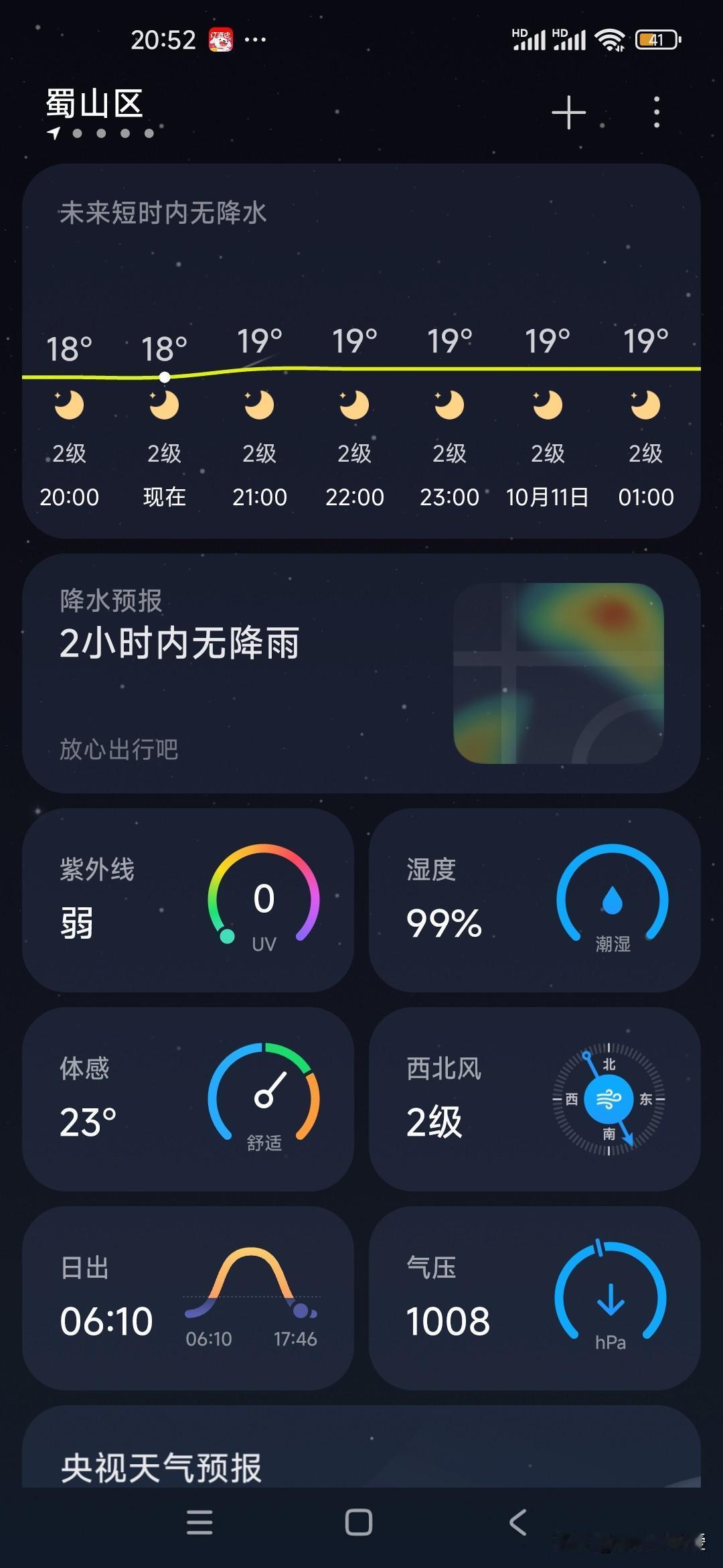 蜀山区今日天气预报显示天气晴朗无雨，且紫外线较弱，适宜出行。然而，从详细信息来看