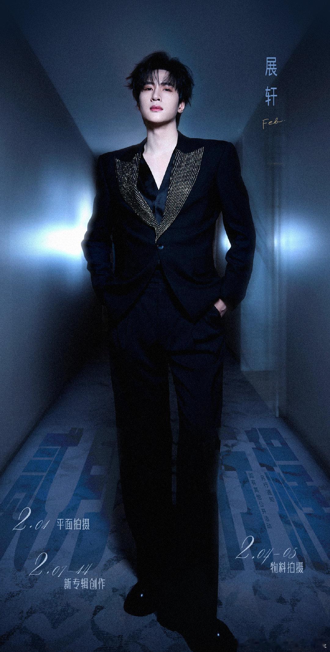 展轩二月行程展轩二月新专辑创作乘流而上，循光诉说，往春天里走。展轩  二月行程送