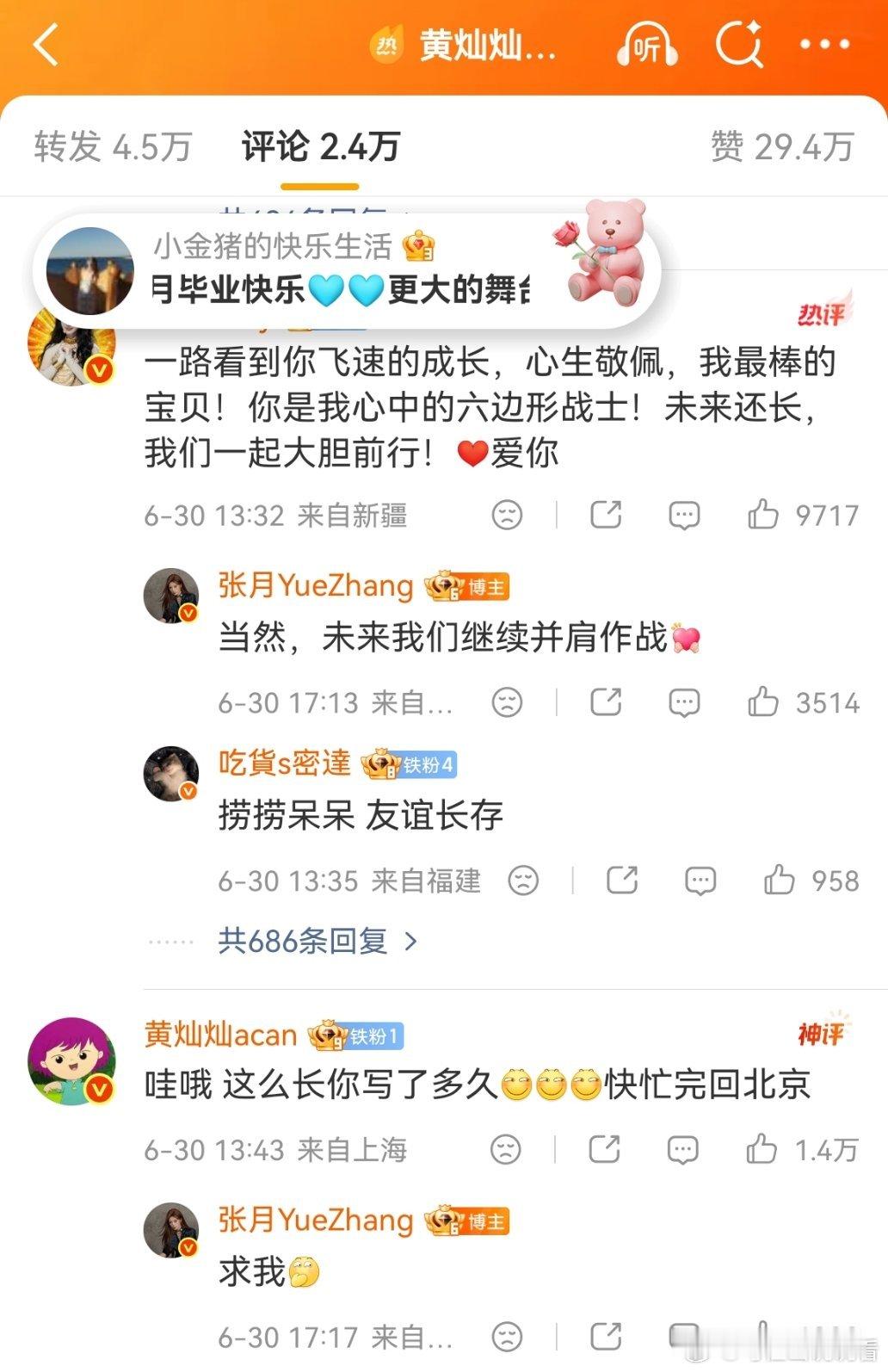黄灿灿回复了张月哈哈哈哈哈哈笑到了，为啥别人都是热评，黄灿灿是神评 