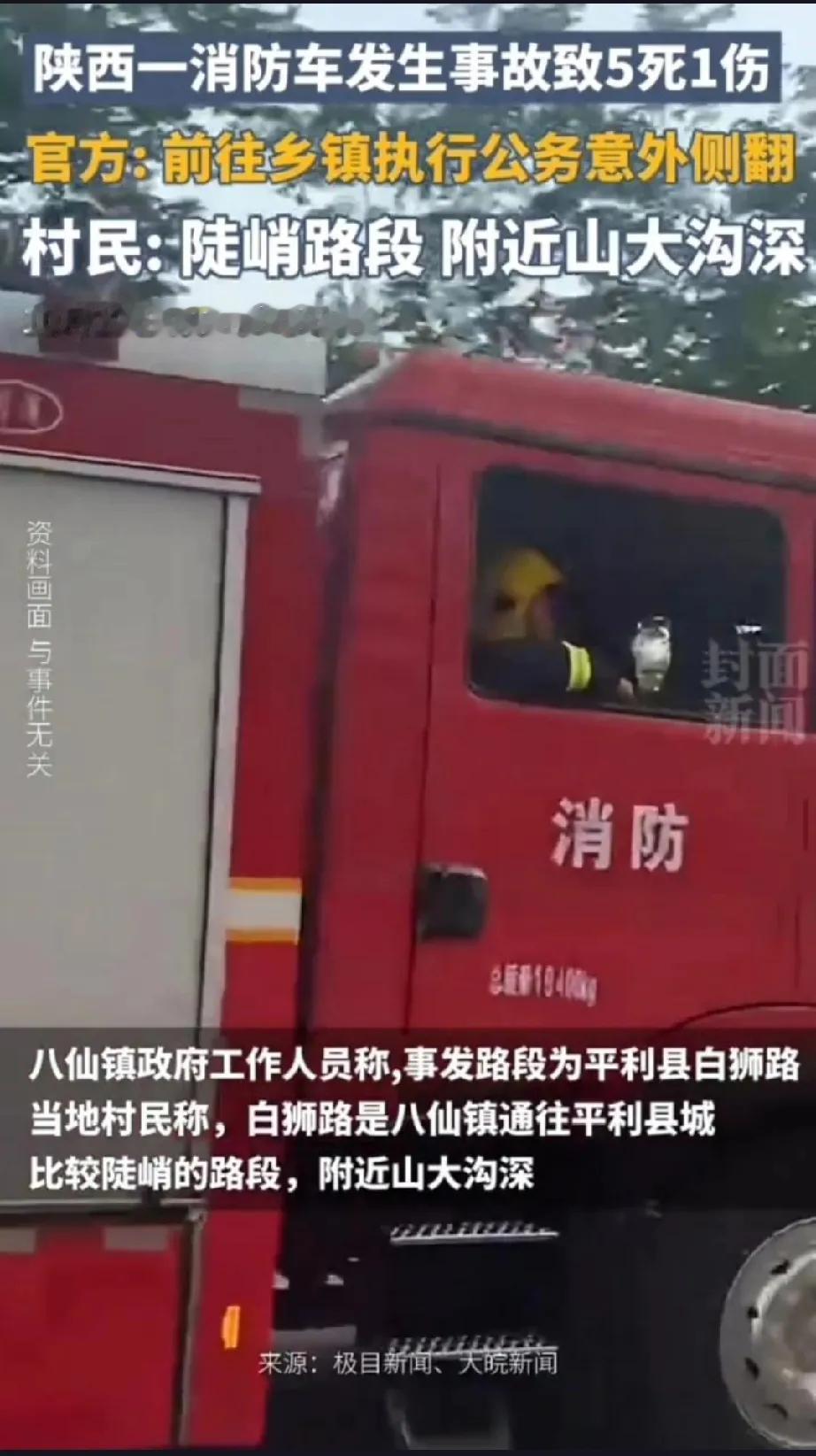 震惊！陕西安康竟发生消防车侧翻悲剧，高速车祸致5名消防员牺牲，危急时刻谁在守护我